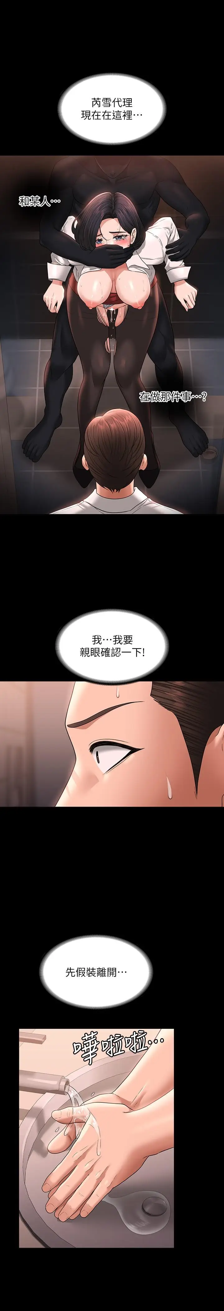 漫画《超级公务员》第67话第7张图