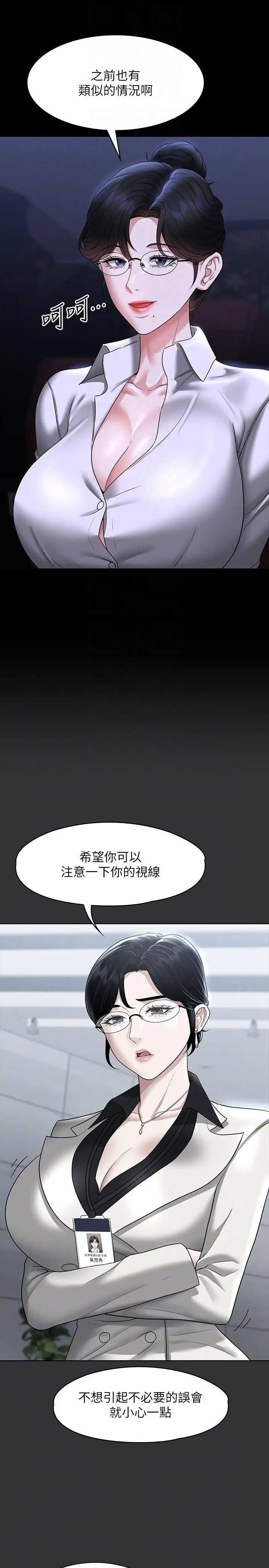 漫画《超级公务员》第90话第10张图
