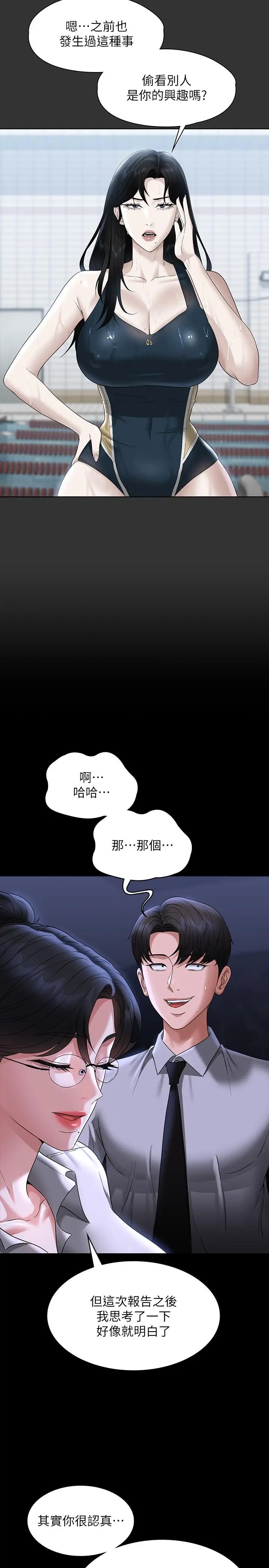 漫画《超级公务员》第90话第11张图