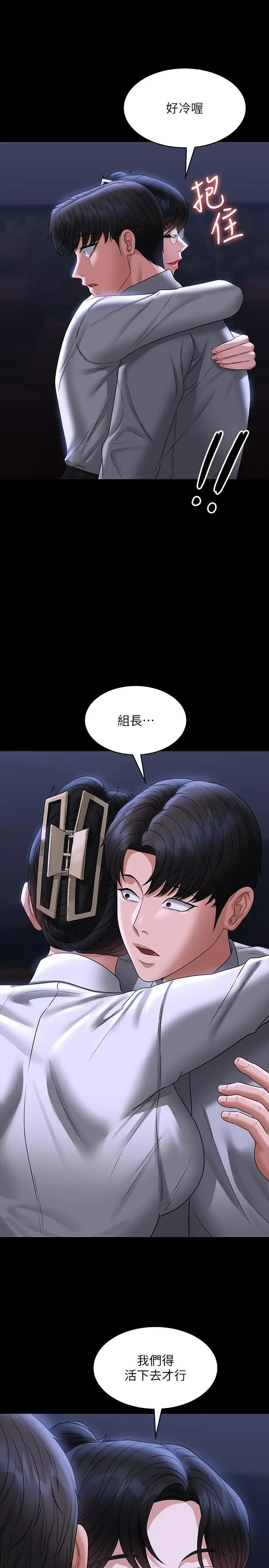 漫画《超级公务员》第90话第13张图