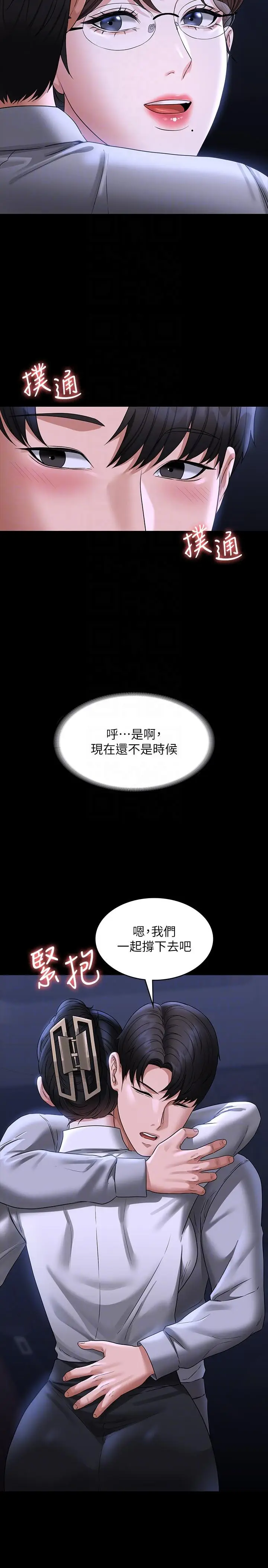 漫画《超级公务员》第90话第14张图