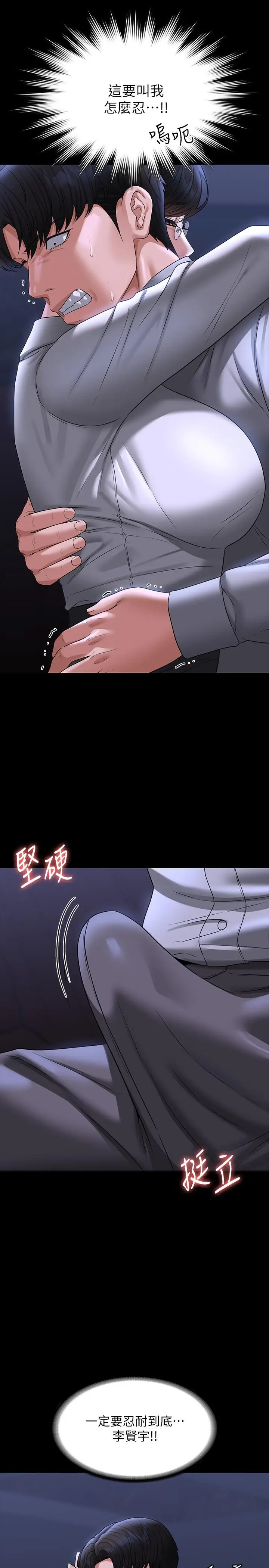 漫画《超级公务员》第90话第16张图