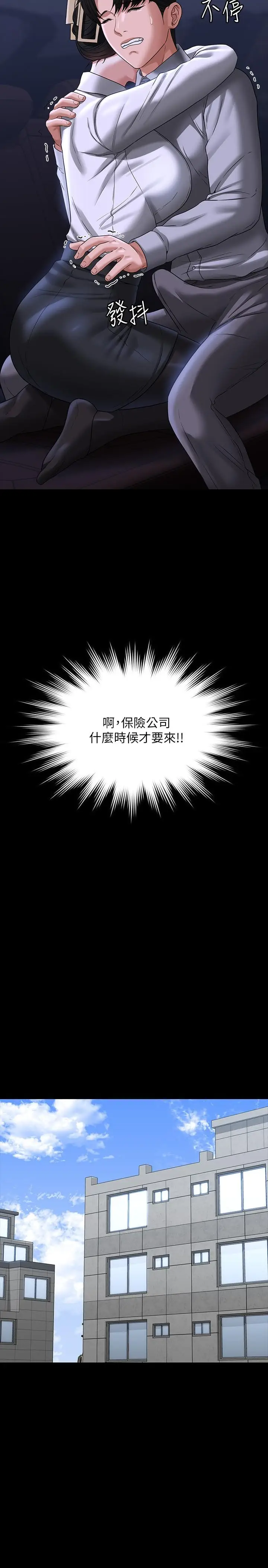 漫画《超级公务员》第90话第17张图