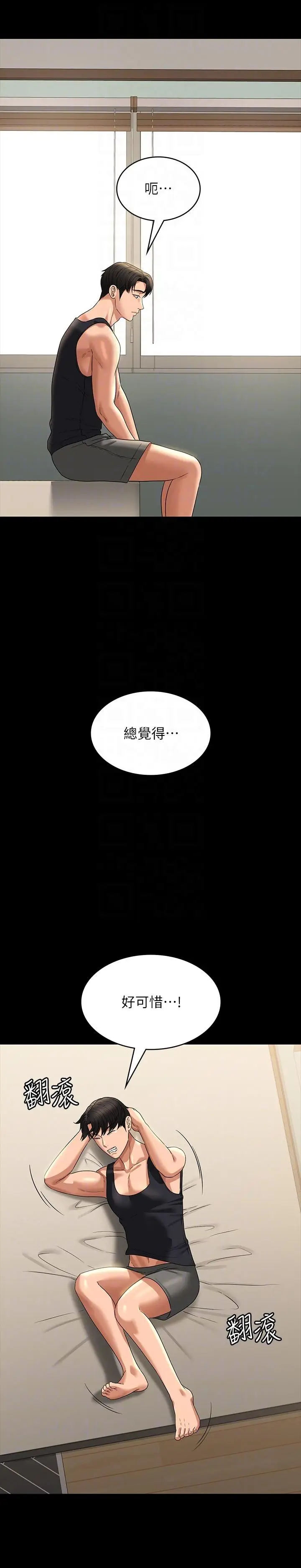 漫画《超级公务员》第90话第18张图