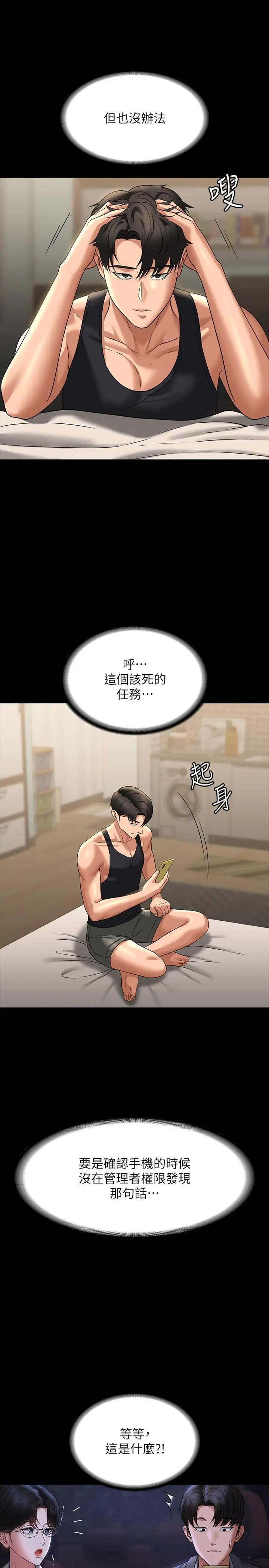 漫画《超级公务员》第90话第19张图