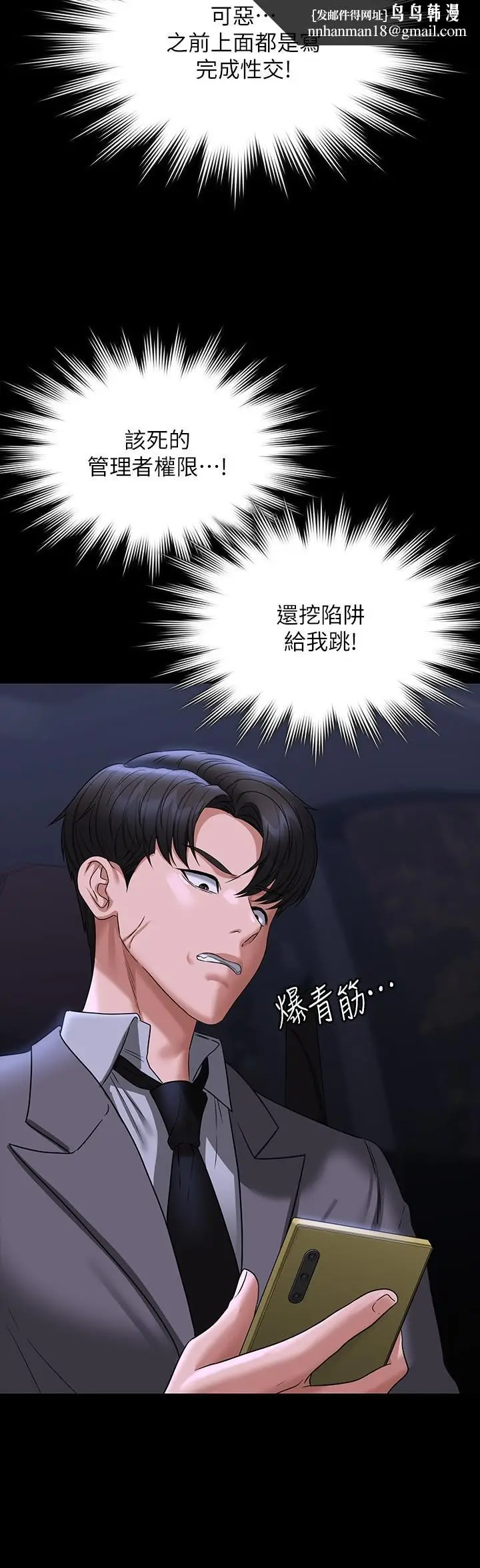 漫画《超级公务员》第90话第21张图