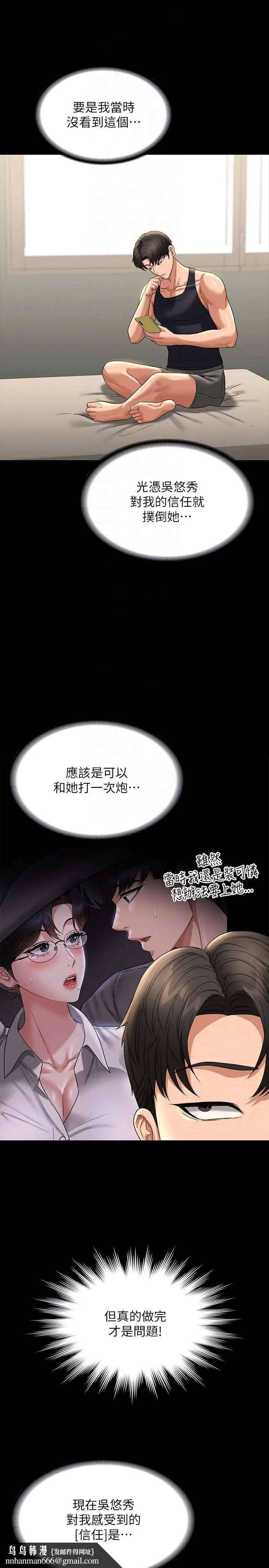 漫画《超级公务员》第90话第22张图