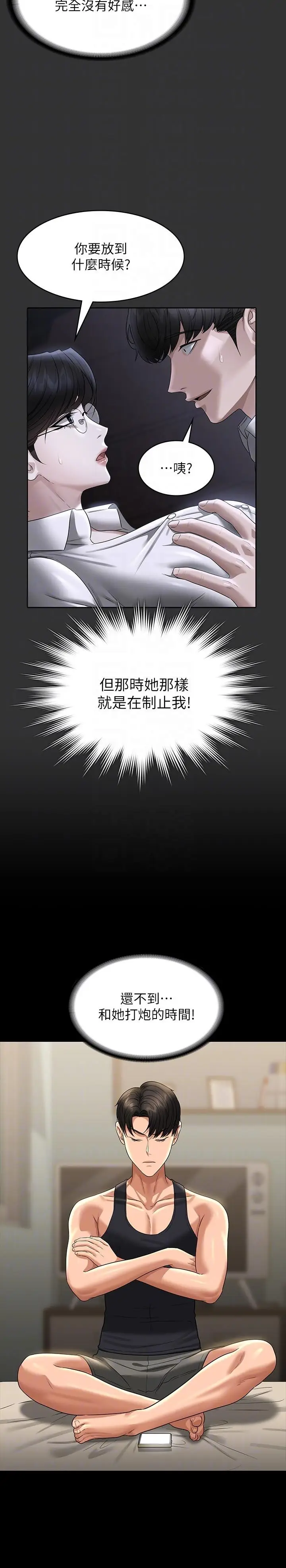 漫画《超级公务员》第90话第24张图