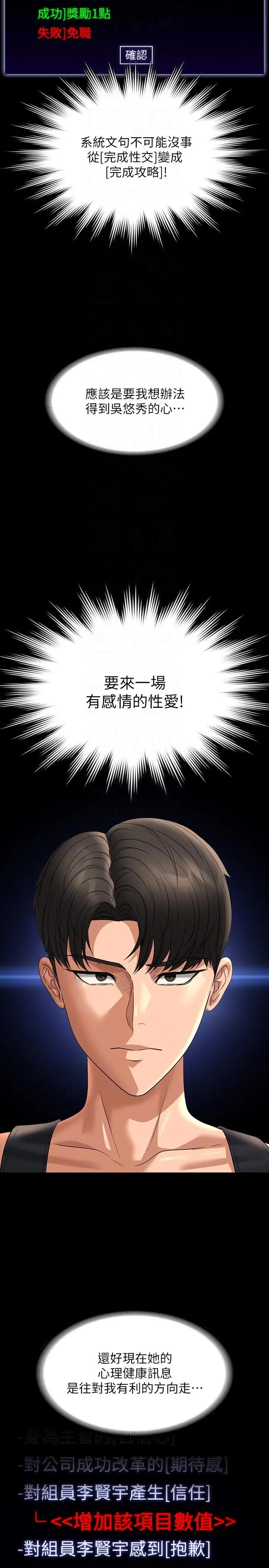 漫画《超级公务员》第90话第26张图