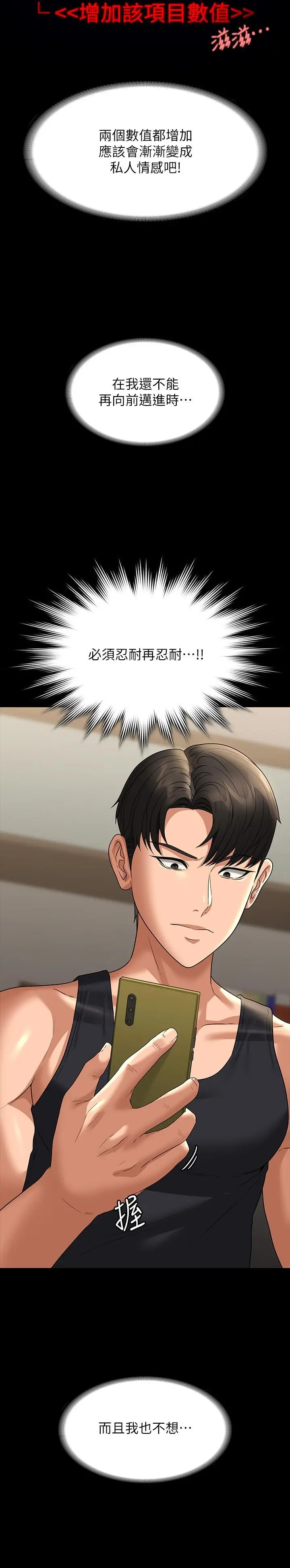 漫画《超级公务员》第90话第27张图