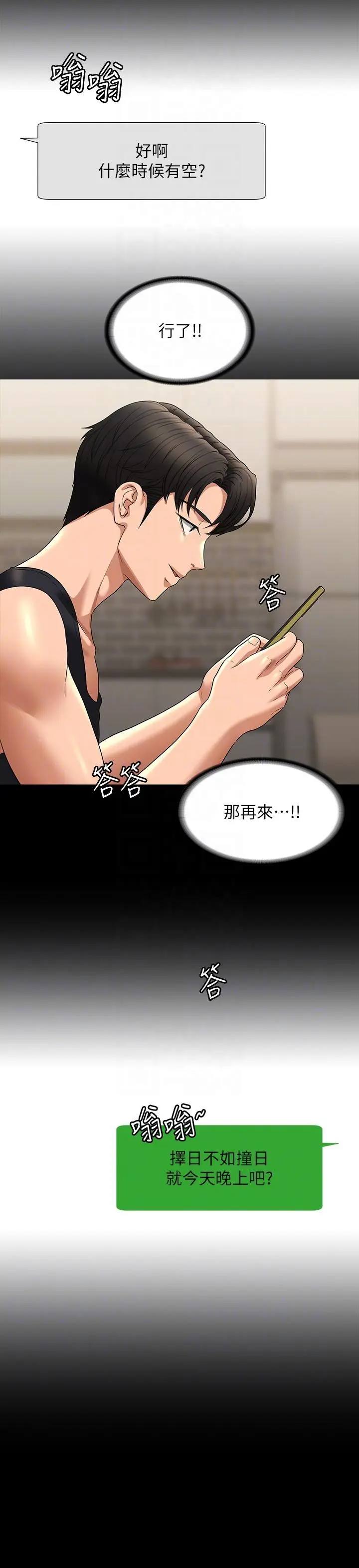 漫画《超级公务员》第90话第30张图