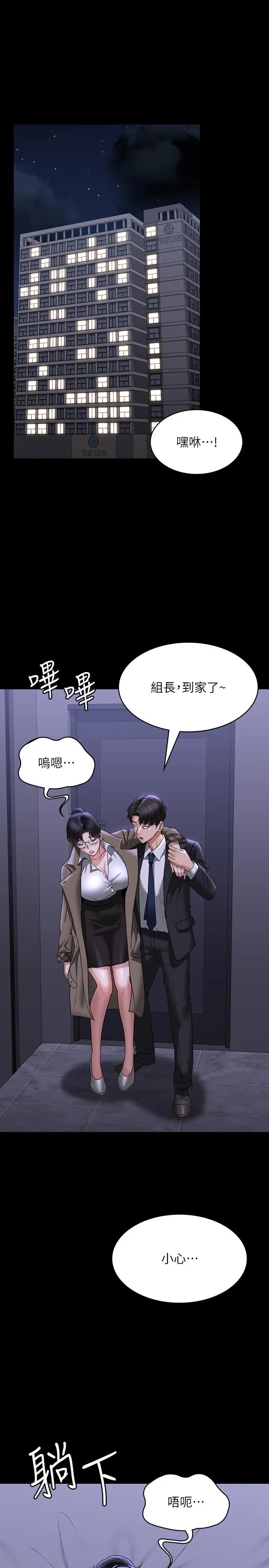 漫画《超级公务员》第90话第31张图