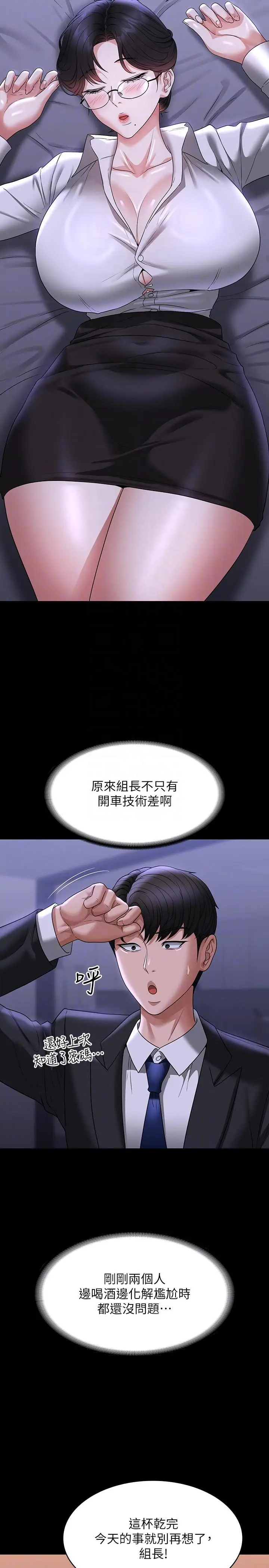 漫画《超级公务员》第90话第32张图