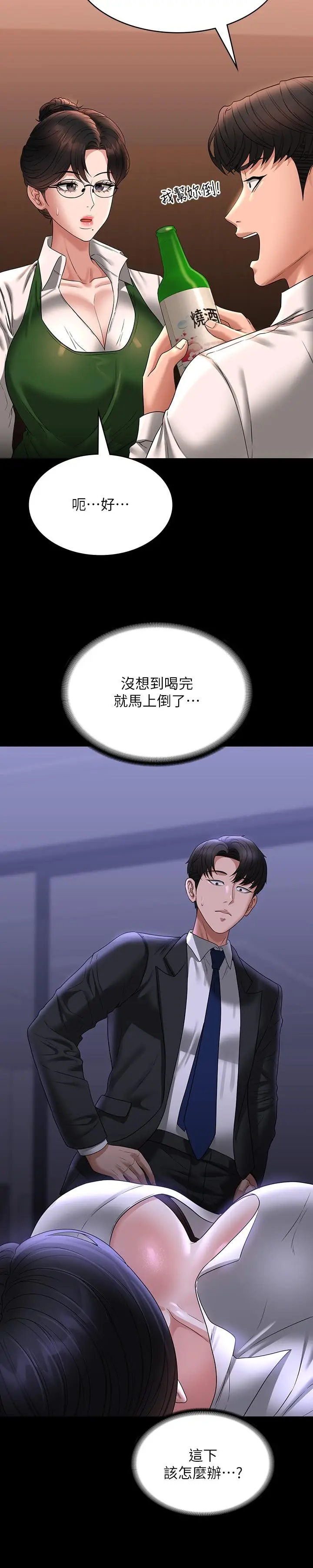 漫画《超级公务员》第90话第33张图