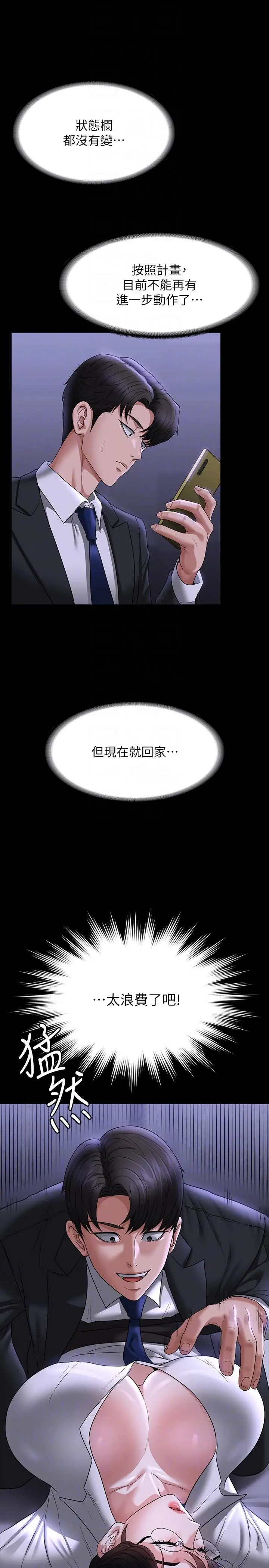 漫画《超级公务员》第90话第34张图