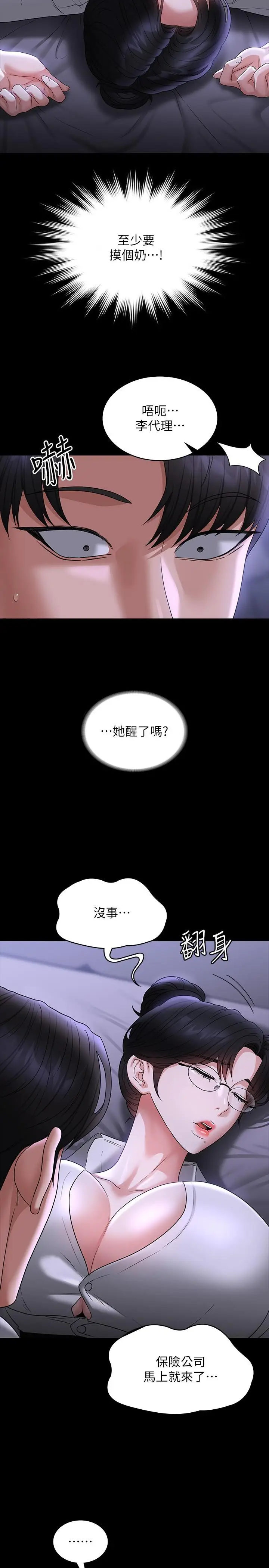 漫画《超级公务员》第90话第35张图