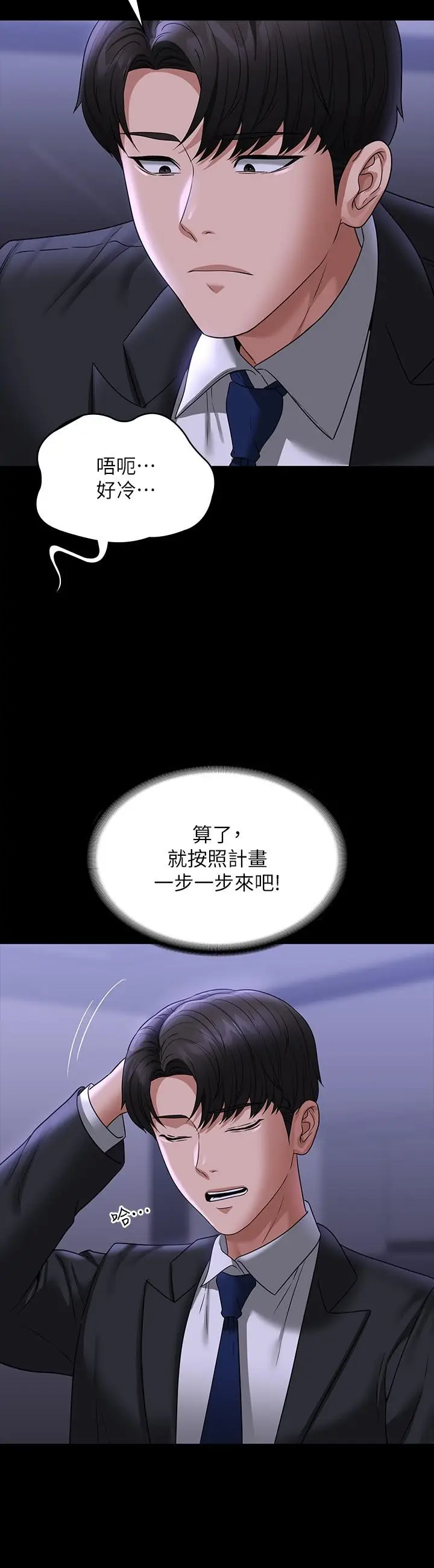 漫画《超级公务员》第90话第36张图