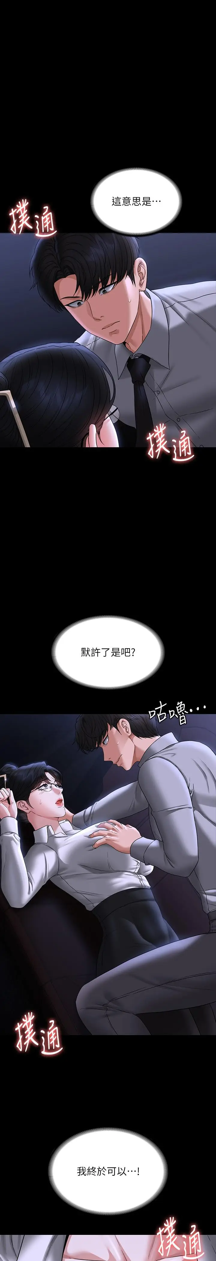漫画《超级公务员》第90话第4张图