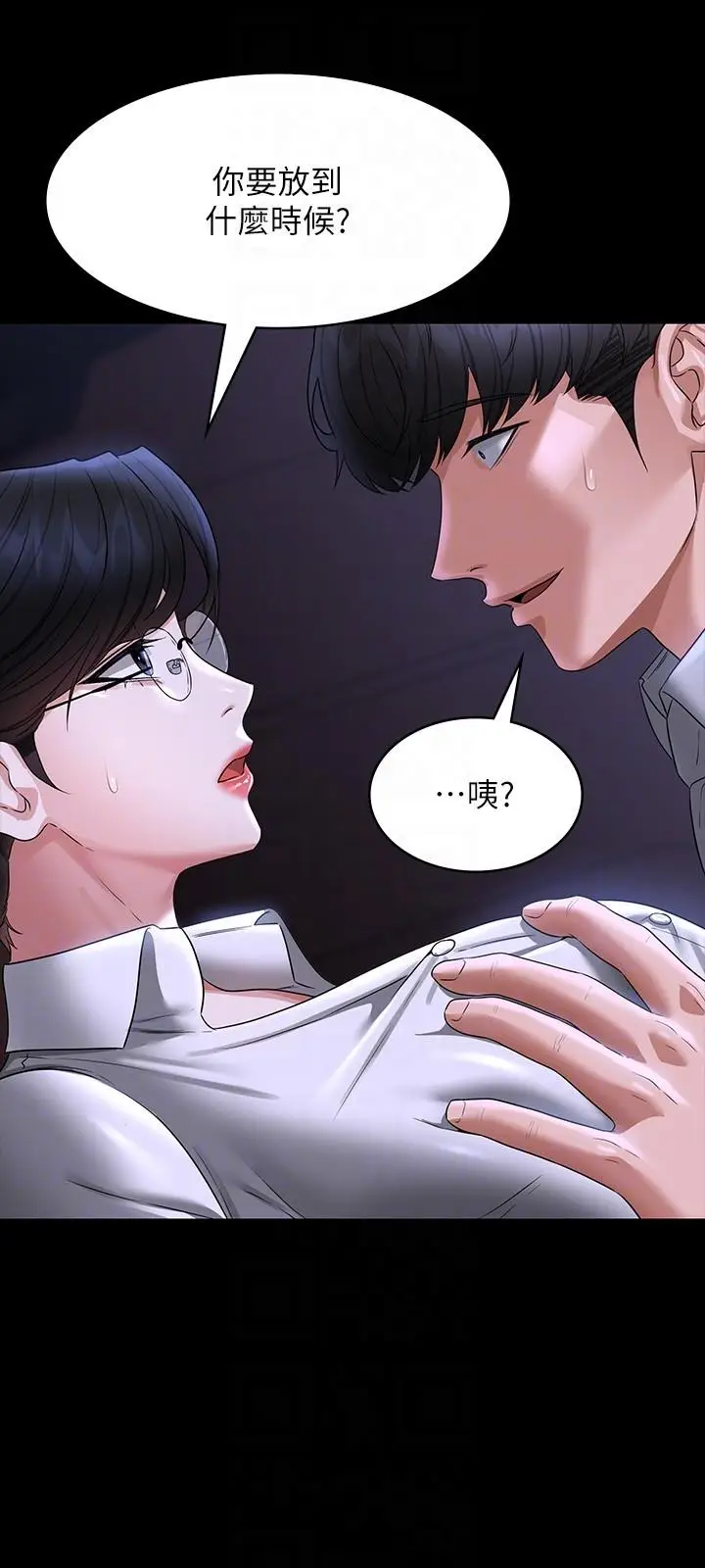 漫画《超级公务员》第90话第6张图