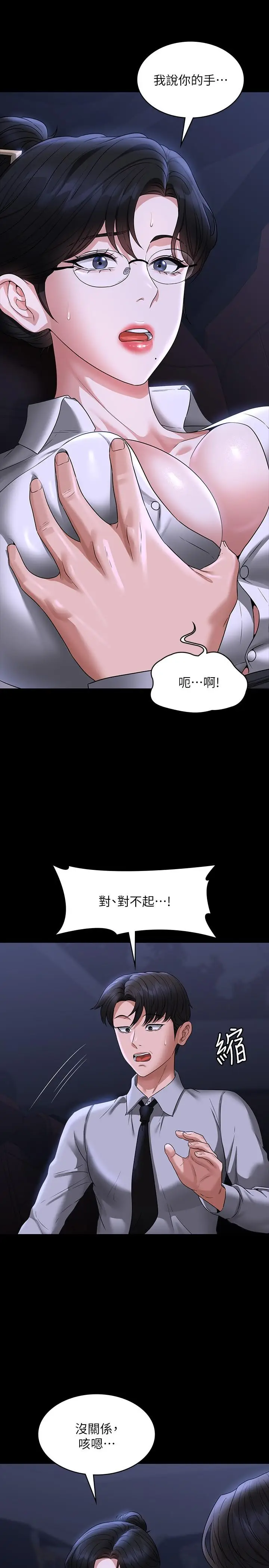 漫画《超级公务员》第90话第7张图