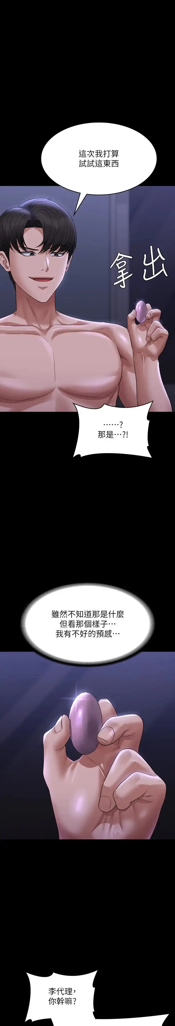 漫画《超级公务员》第104话第12张图