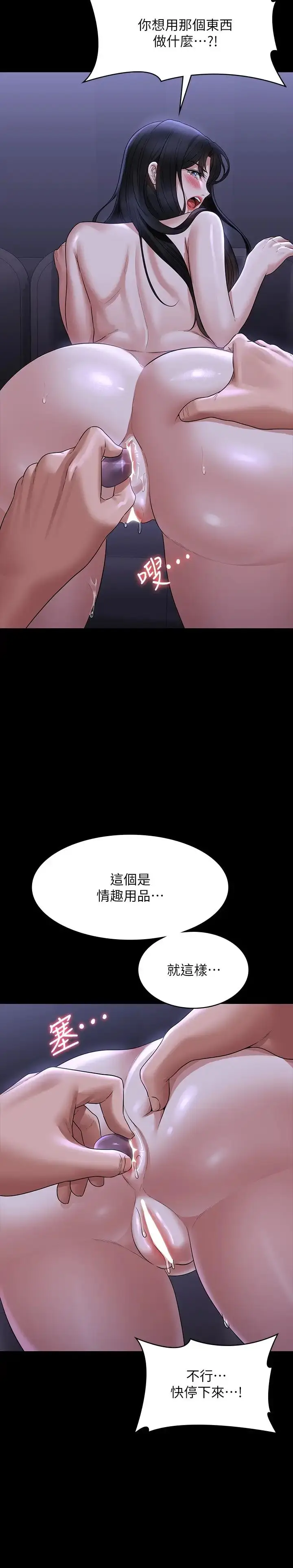 漫画《超级公务员》第104话第13张图
