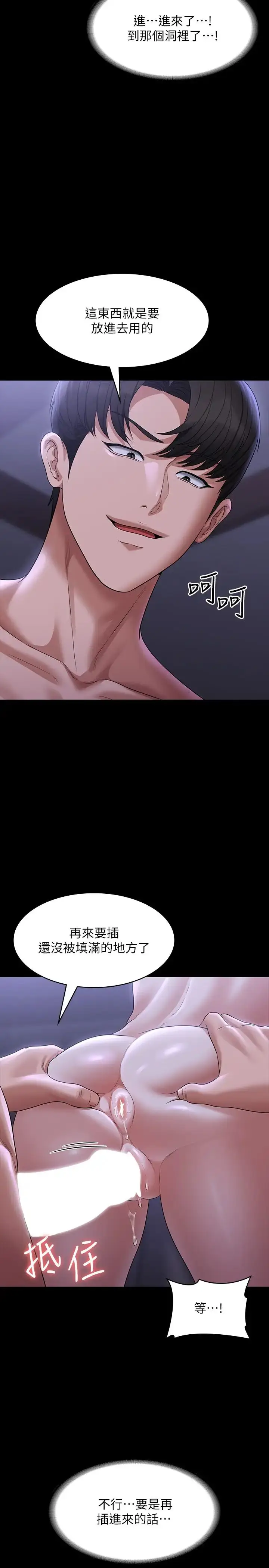 漫画《超级公务员》第104话第15张图
