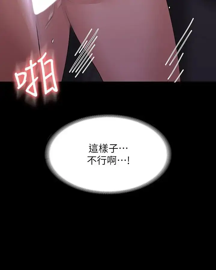 漫画《超级公务员》第104话第21张图
