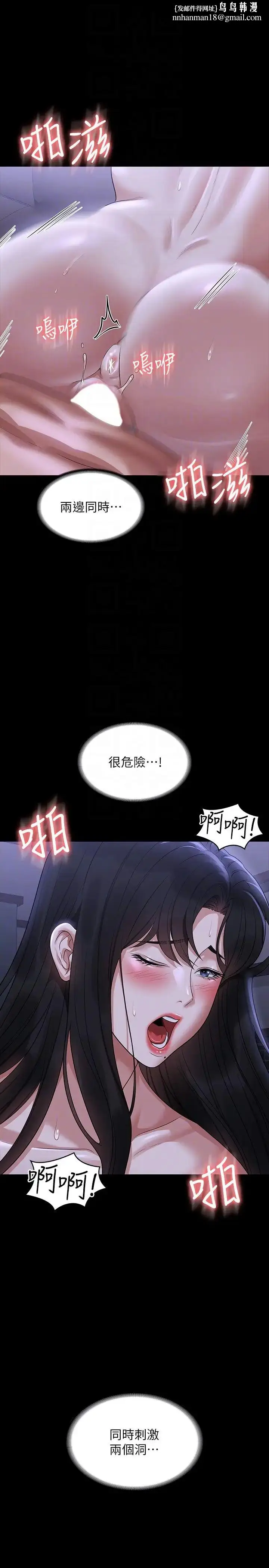 漫画《超级公务员》第104话第22张图