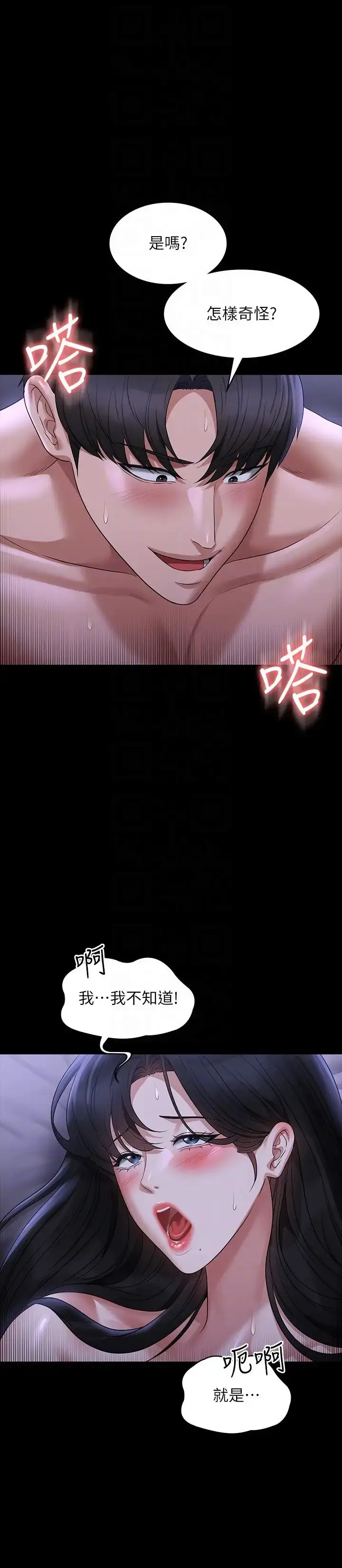漫画《超级公务员》第104话第30张图