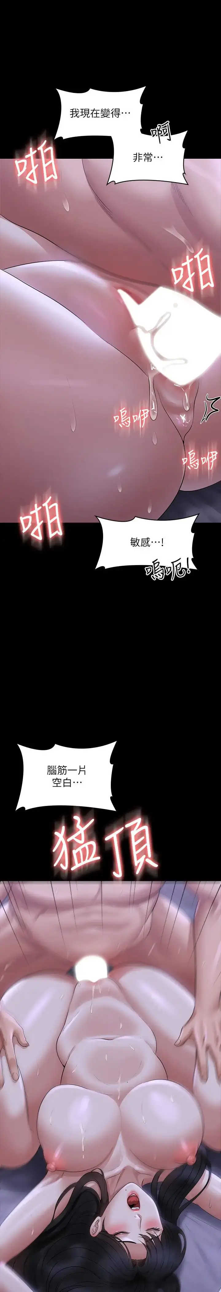 漫画《超级公务员》第104话第31张图
