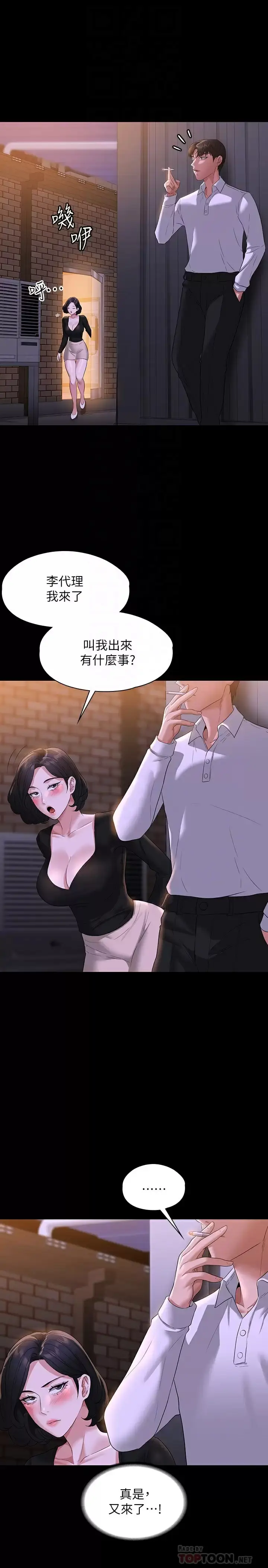 漫画《超级公务员》第47话第10张图