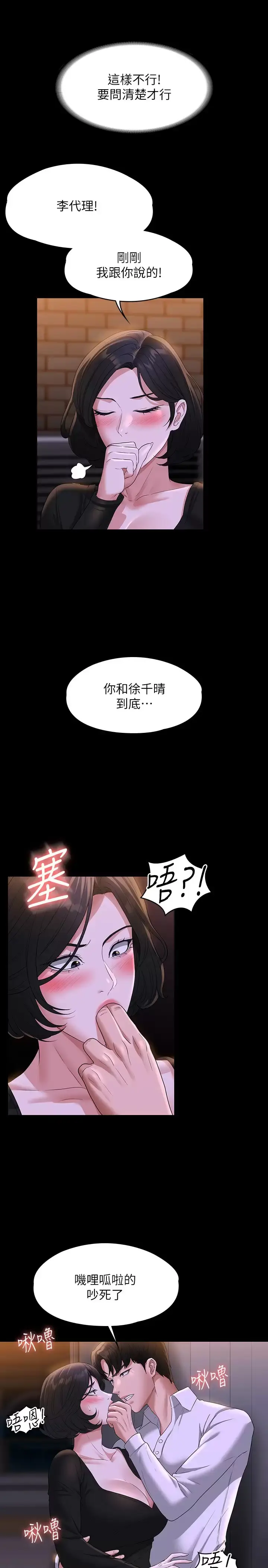 漫画《超级公务员》第47话第11张图