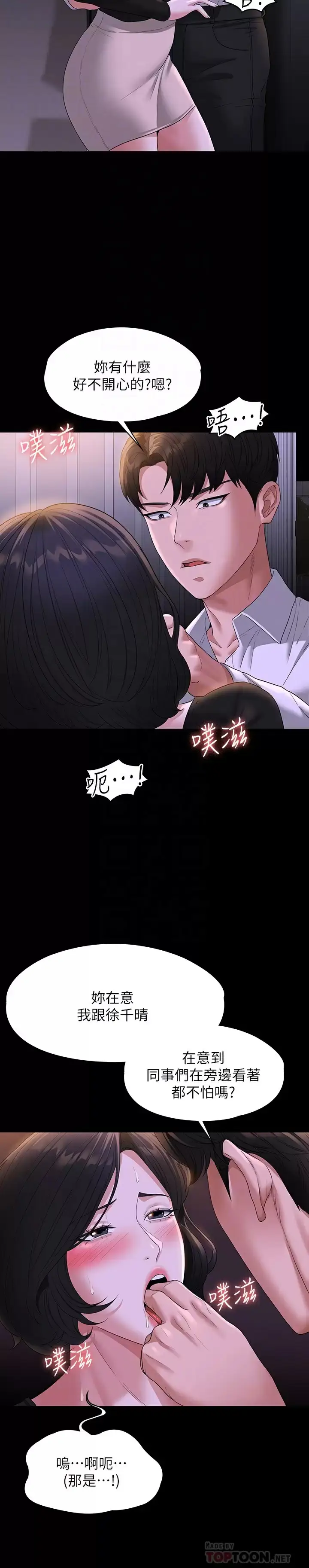 漫画《超级公务员》第47话第12张图