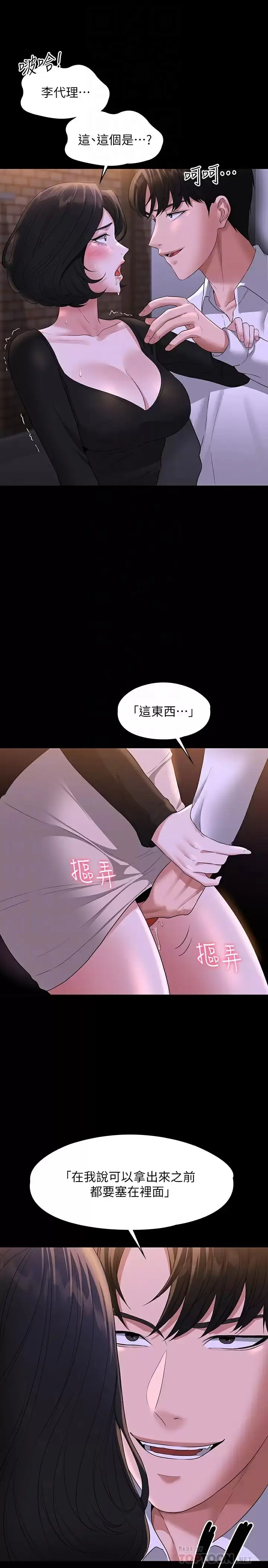 漫画《超级公务员》第47话第14张图