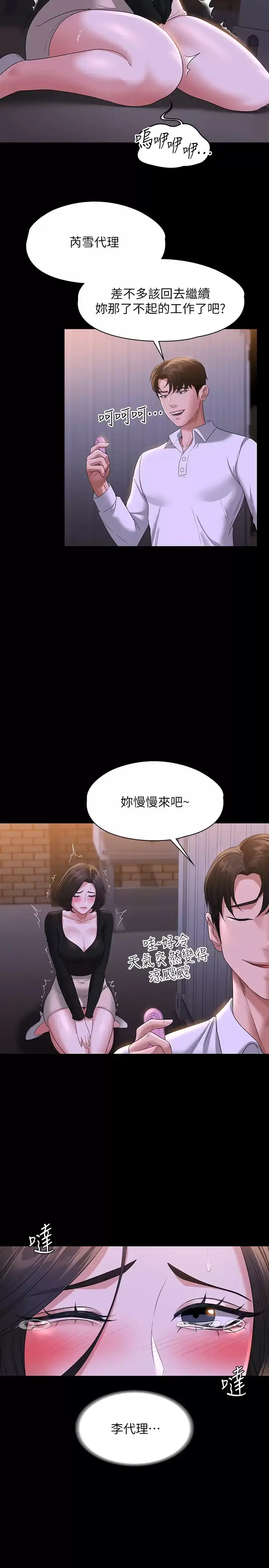 漫画《超级公务员》第47话第17张图