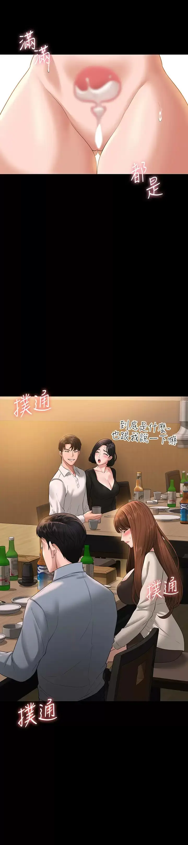漫画《超级公务员》第47话第2张图