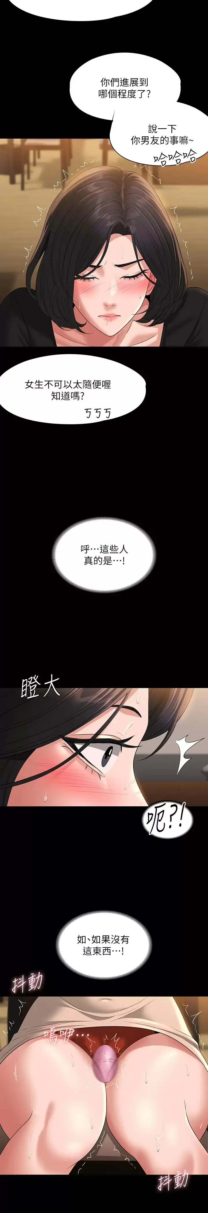 漫画《超级公务员》第47话第20张图