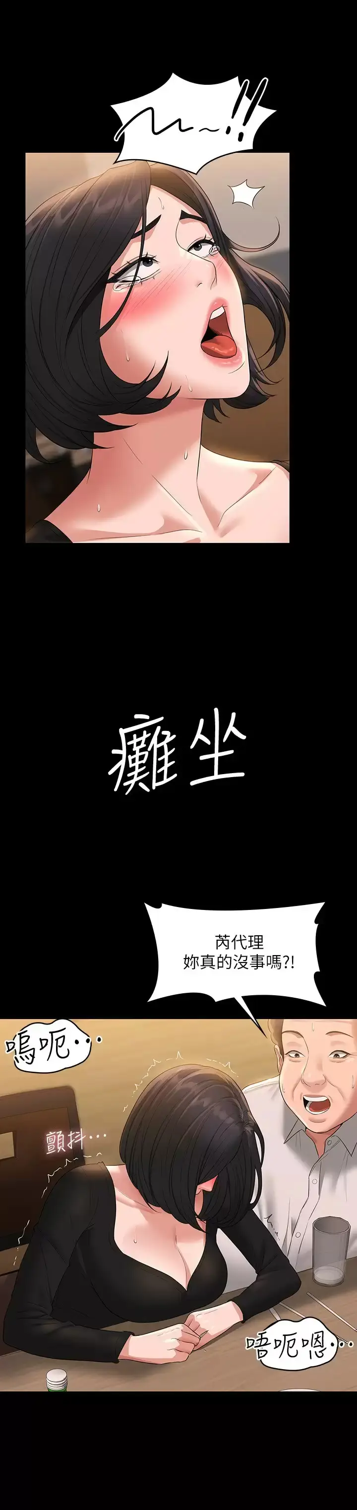 漫画《超级公务员》第47话第24张图