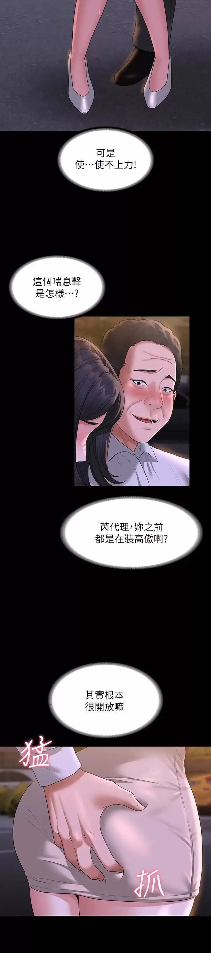 漫画《超级公务员》第47话第27张图