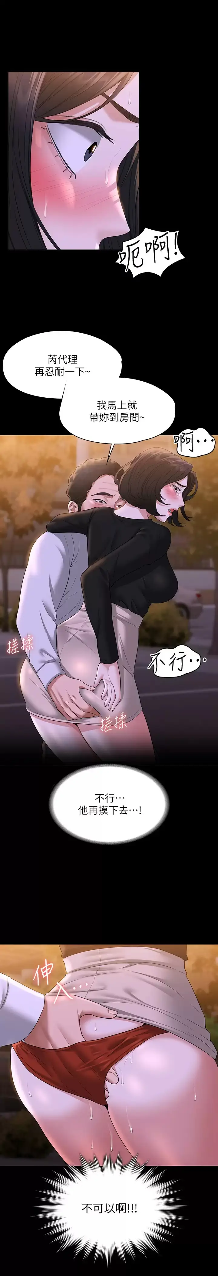 漫画《超级公务员》第47话第28张图