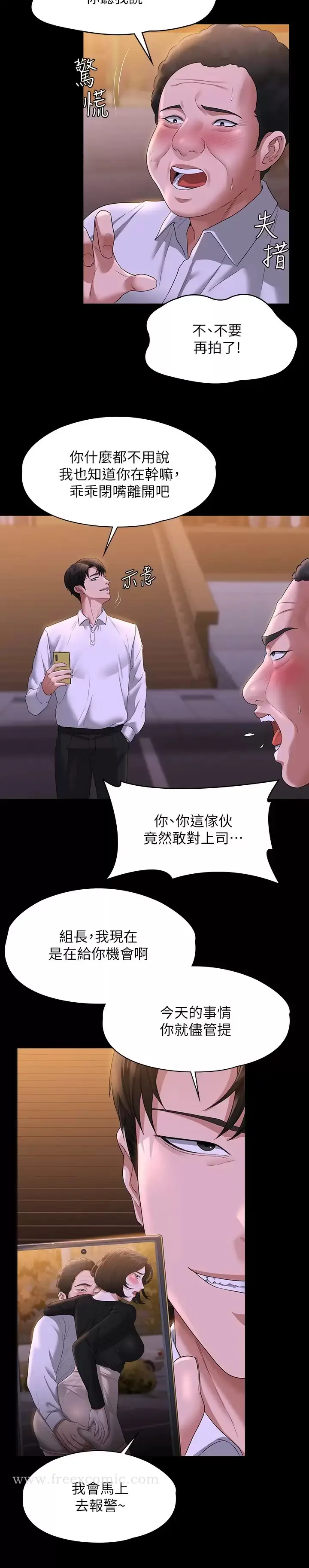 漫画《超级公务员》第47话第30张图