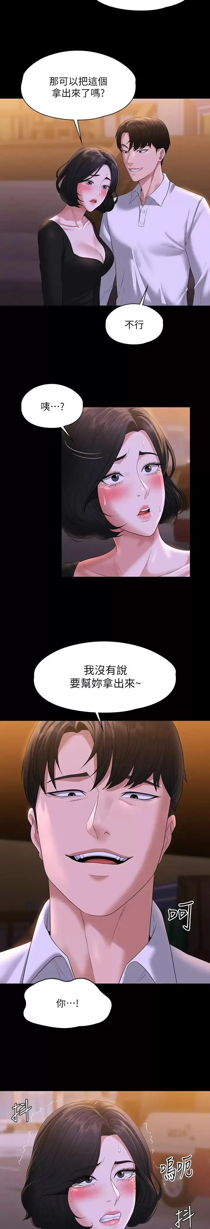 漫画《超级公务员》第47话第32张图