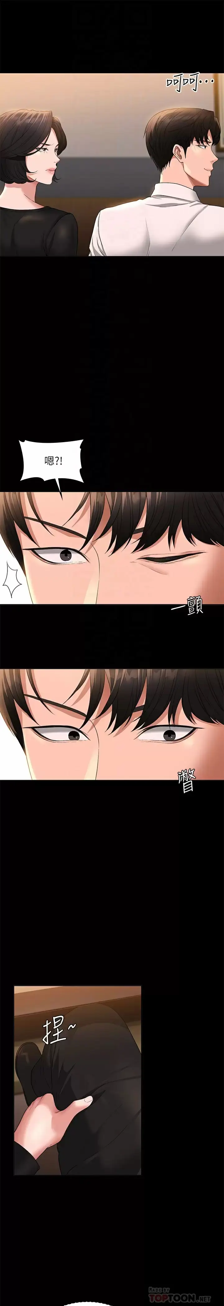 漫画《超级公务员》第47话第4张图