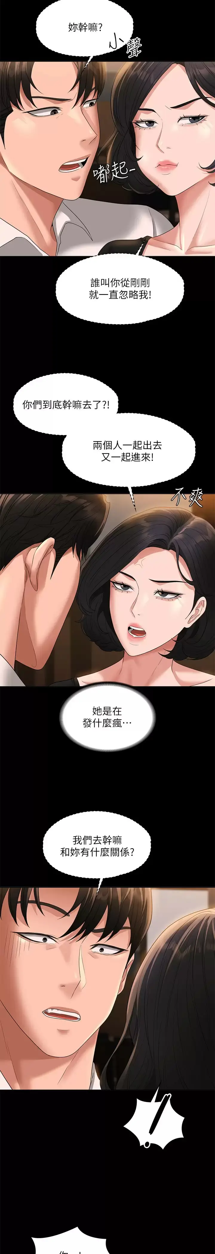 漫画《超级公务员》第47话第5张图