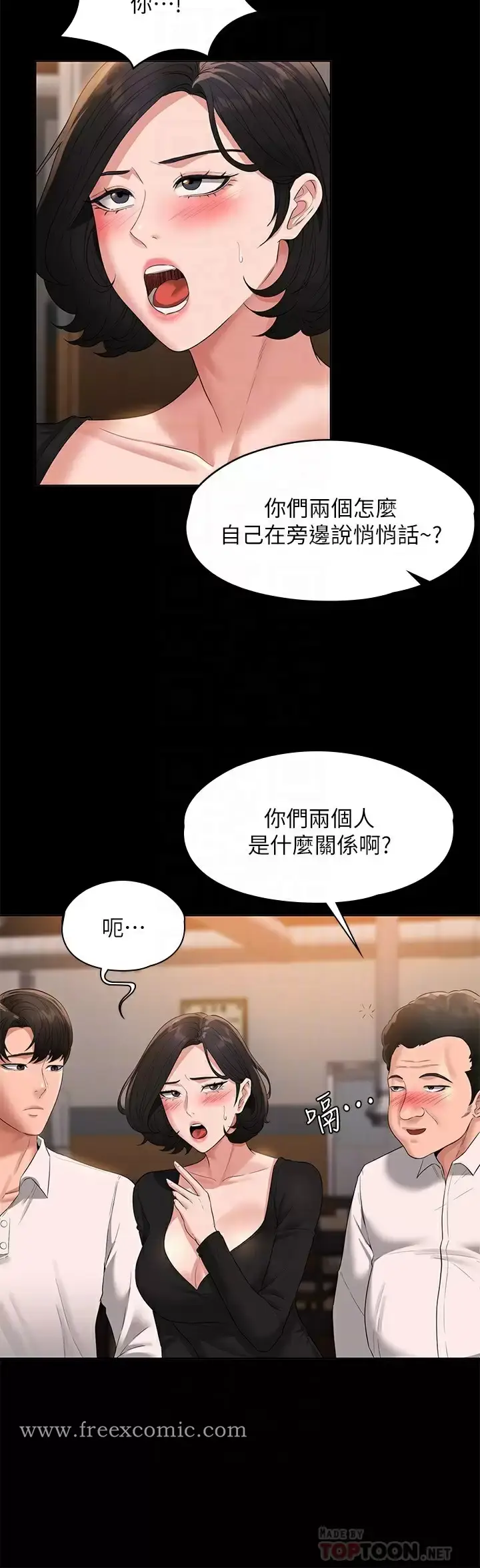 漫画《超级公务员》第47话第6张图
