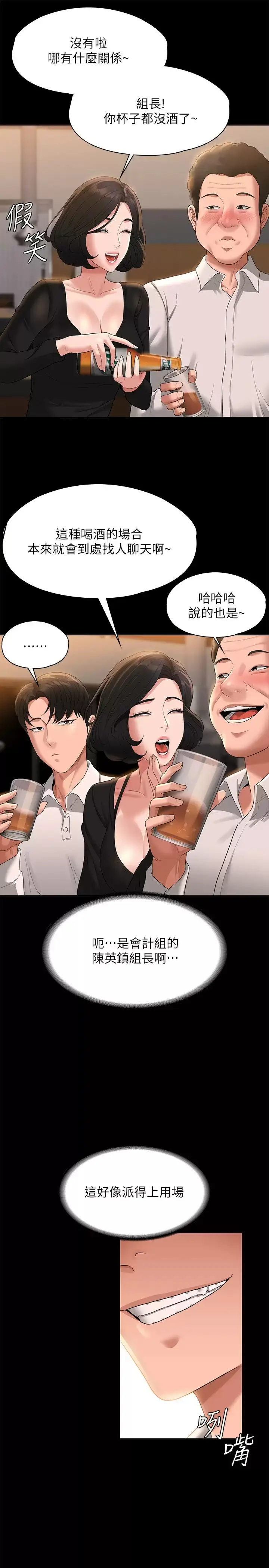 漫画《超级公务员》第47话第7张图