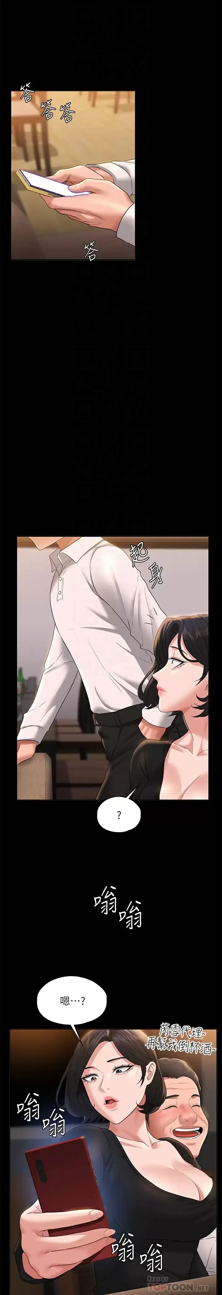 漫画《超级公务员》第47话第8张图