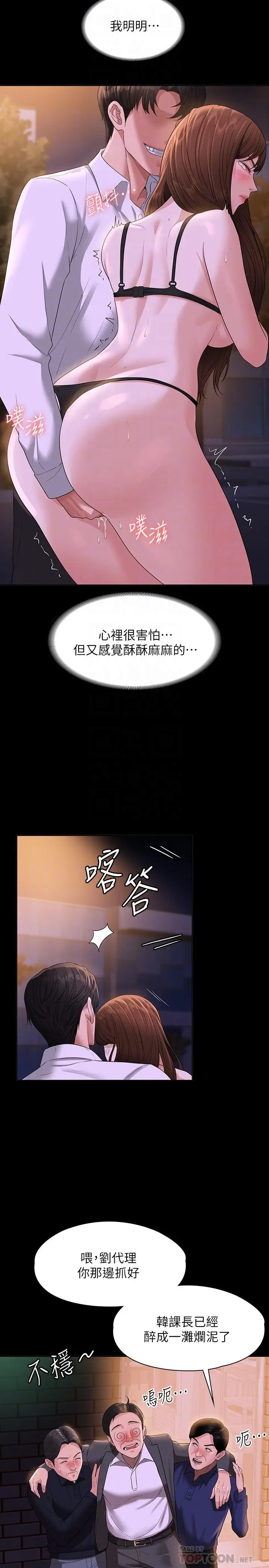 漫画《超级公务员》第45话第12张图