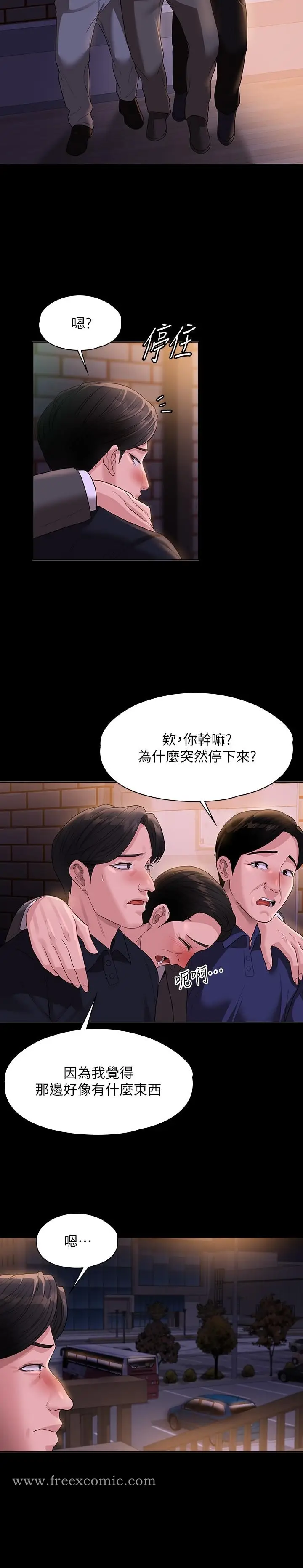 漫画《超级公务员》第45话第13张图